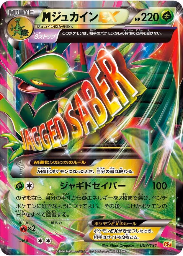 Sceptile