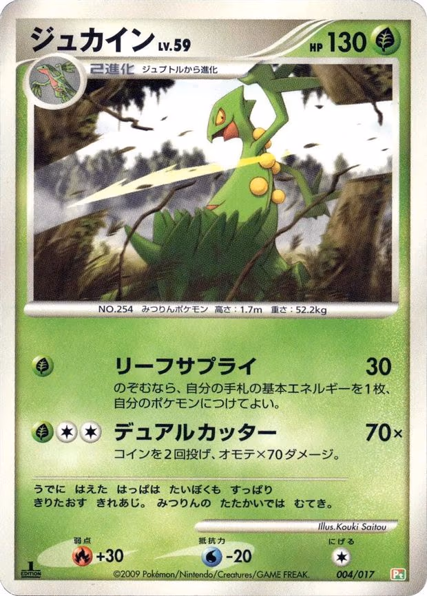 Sceptile