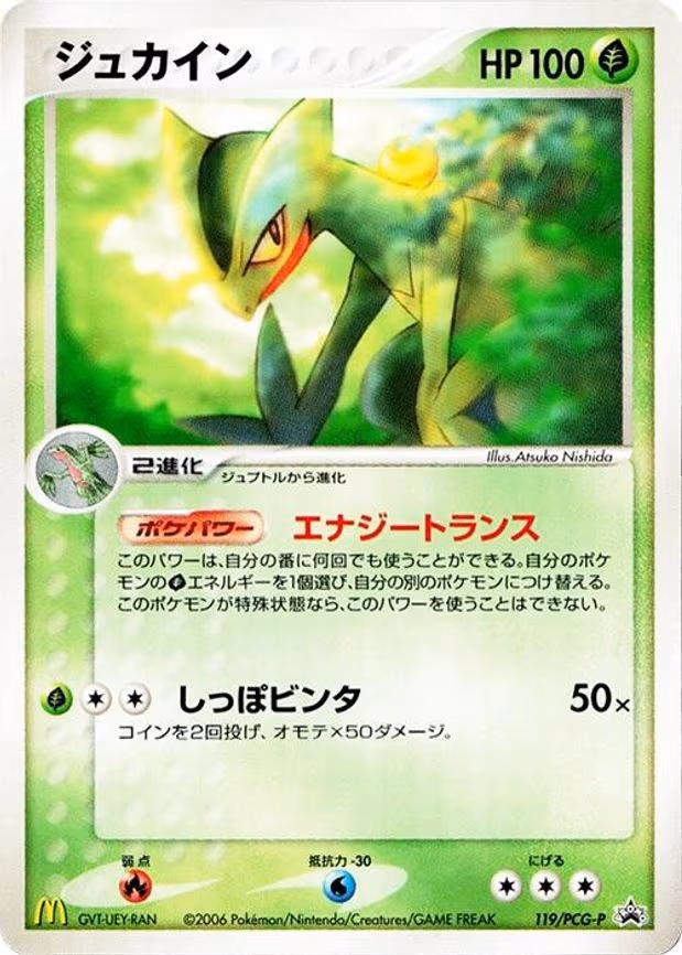 Sceptile