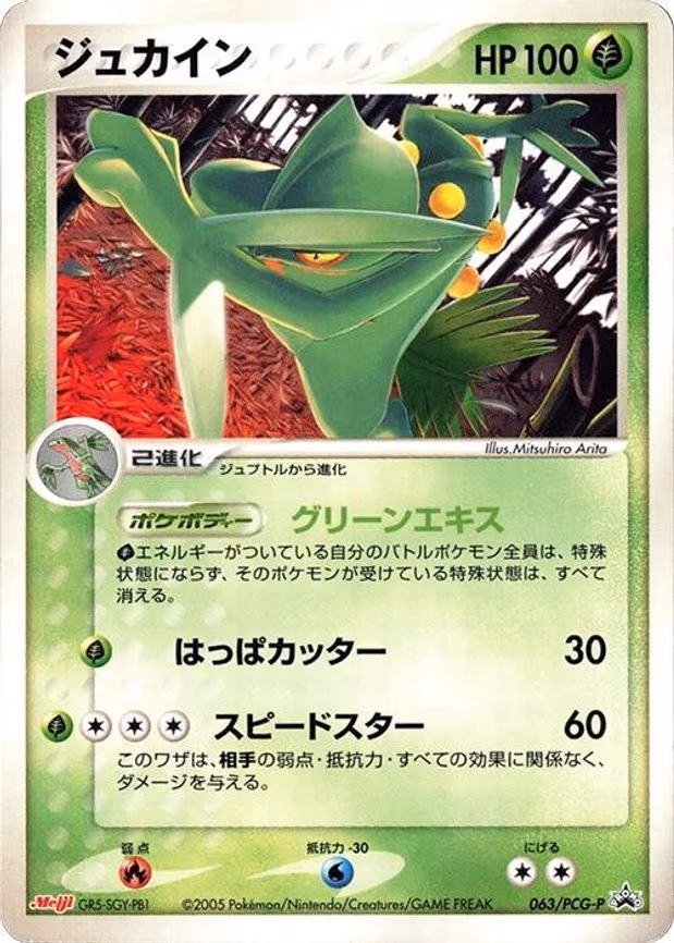 Sceptile