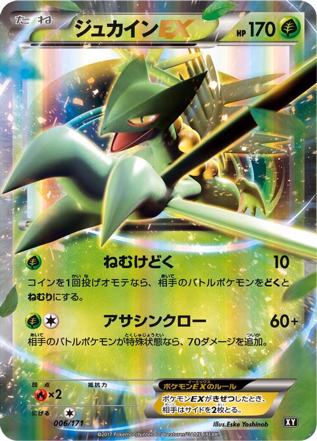 Sceptile EX - None (006/171)