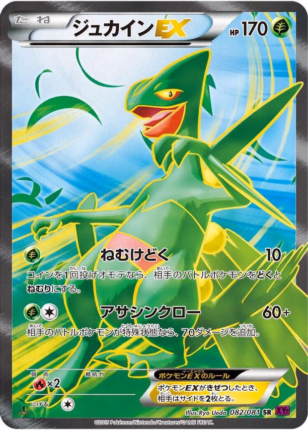 Sceptile EX - Super Rare (082/081)