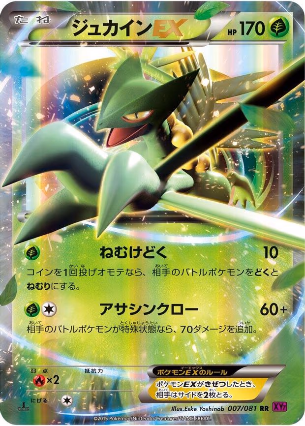 Sceptile EX - Double Rare (007/081)