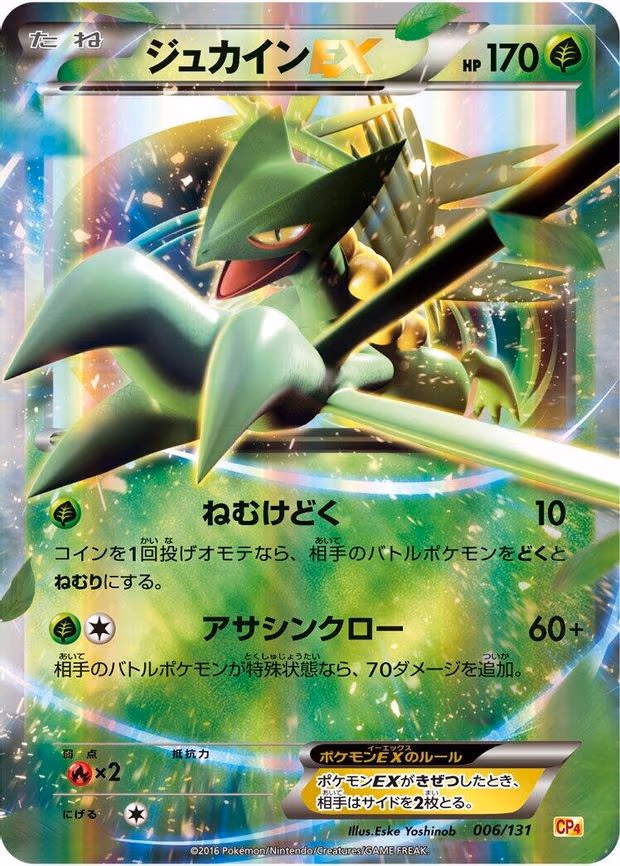 Sceptile EX - None (006/131)