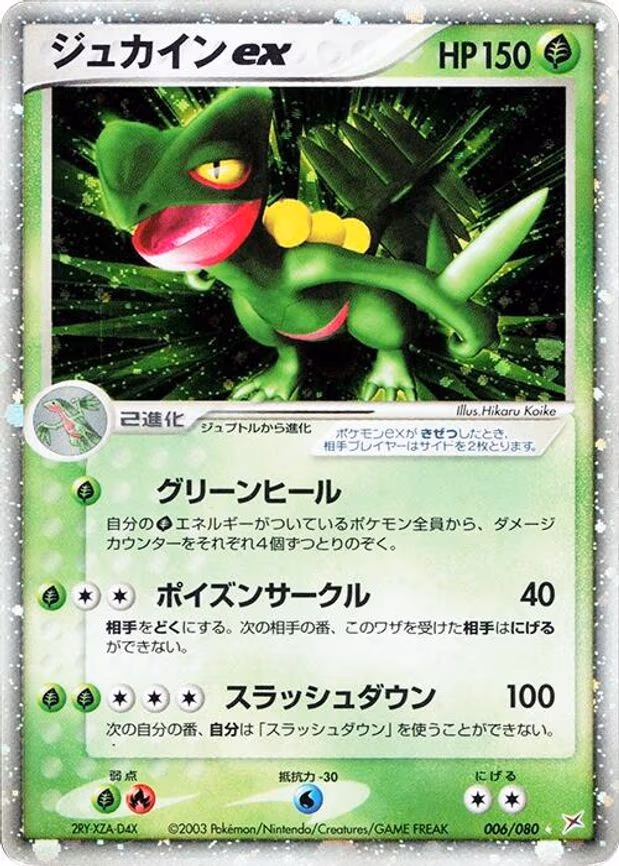 Sceptile ex - Holo Rare (006/080)
