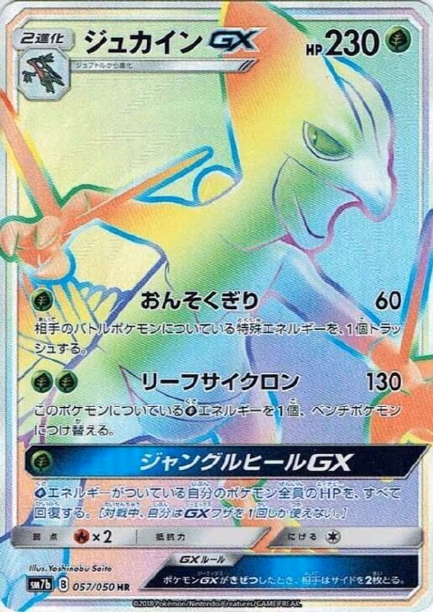 Sceptile GX - Hyper Rare (057/050)