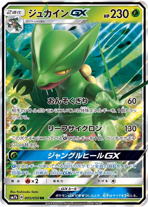 Sceptile GX - Double Rare (005/050)