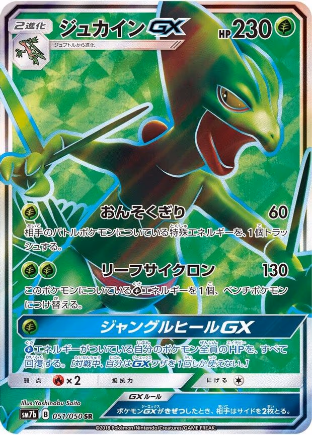 Sceptile GX - Super Rare (051/050)
