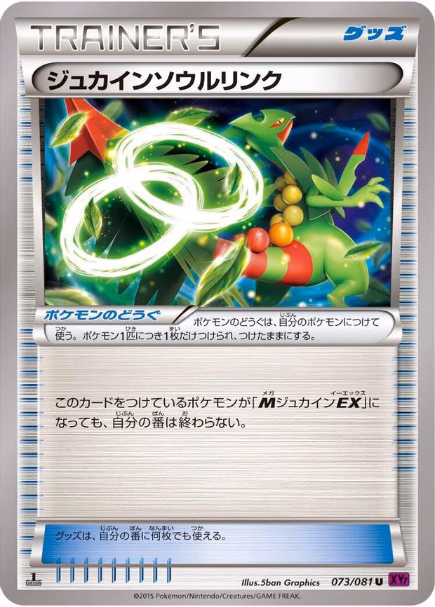 Sceptile Spirit Link - Uncommon (073/081)