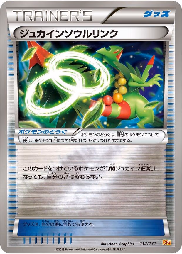 Sceptile Spirit Link - None (112/131)