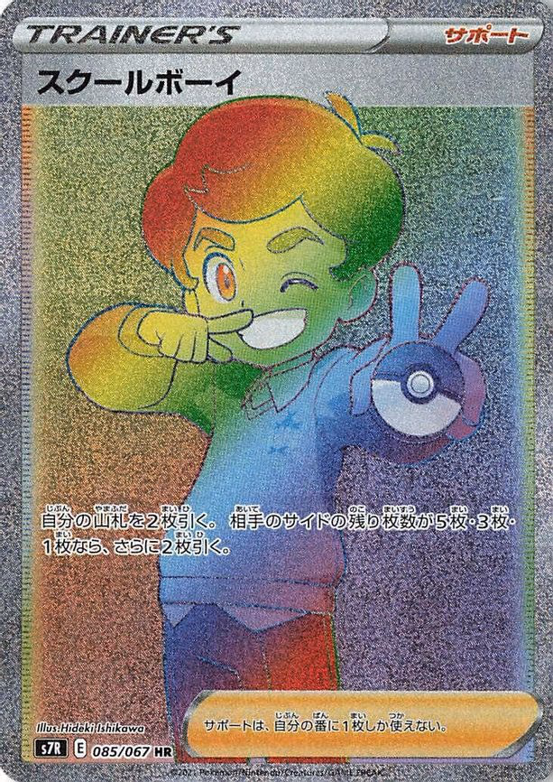 Schoolboy - Hyper Rare (085/067)