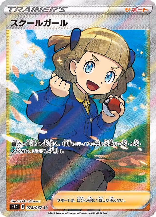 Schoolgirl - Super Rare (078/067)