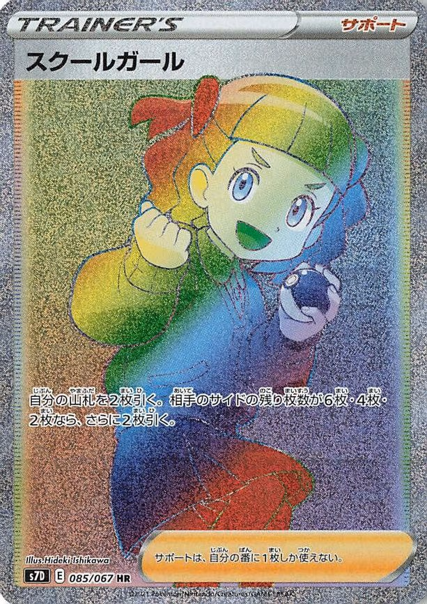 Schoolgirl - Hyper Rare (085/067)