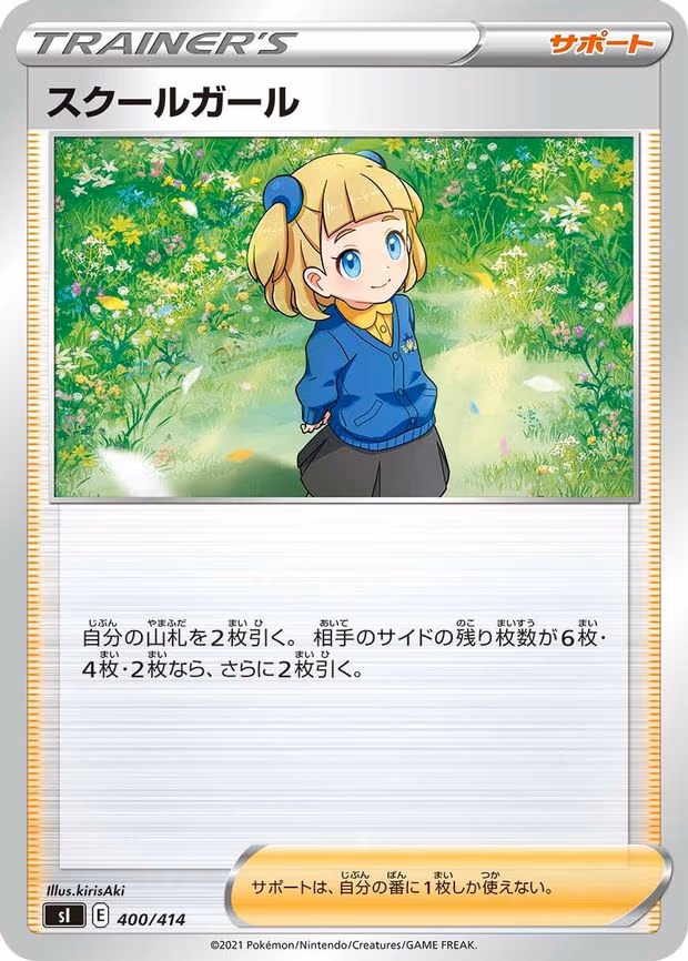 Schoolgirl (400/414)