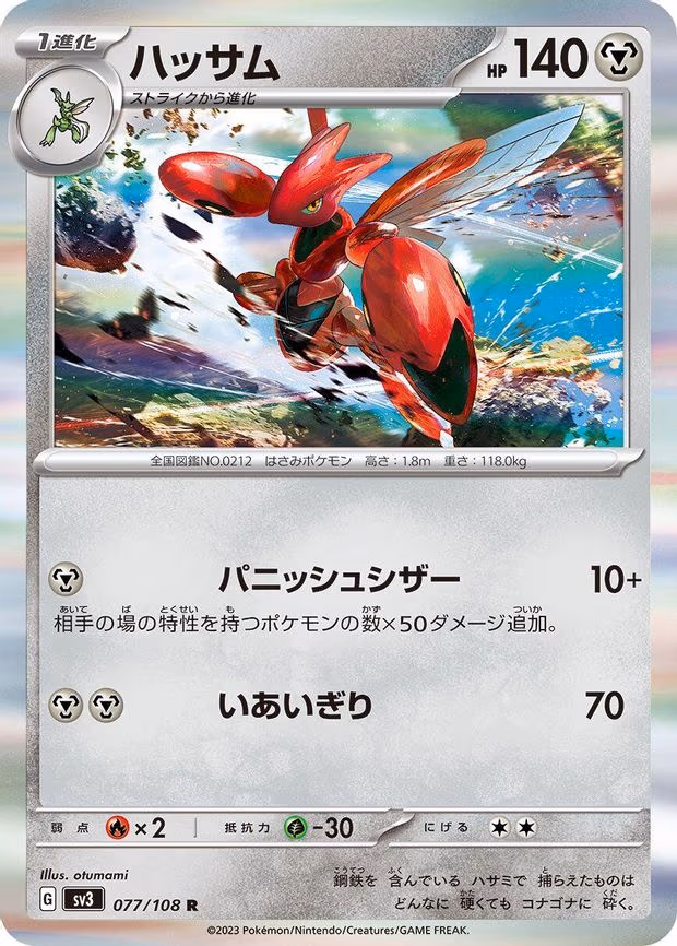 Scizor