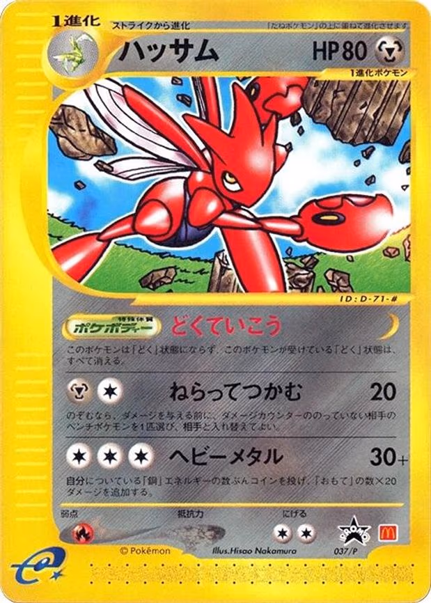 Scizor
