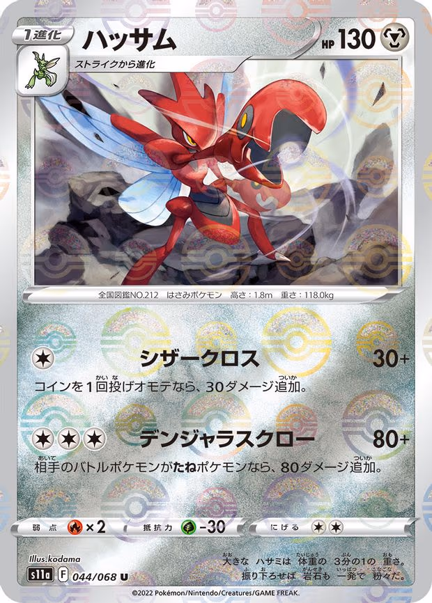Scizor (Poke Ball Pattern) - Uncommon (044/068)