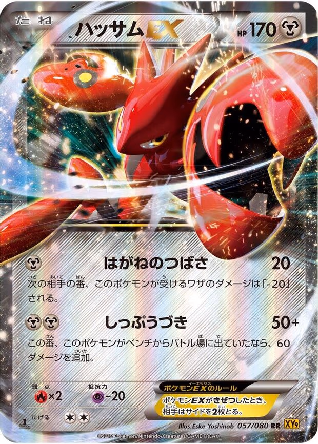 Scizor EX - Double Rare (057/080)