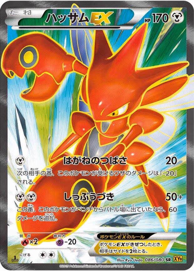 Scizor EX - Super Rare (086/080)