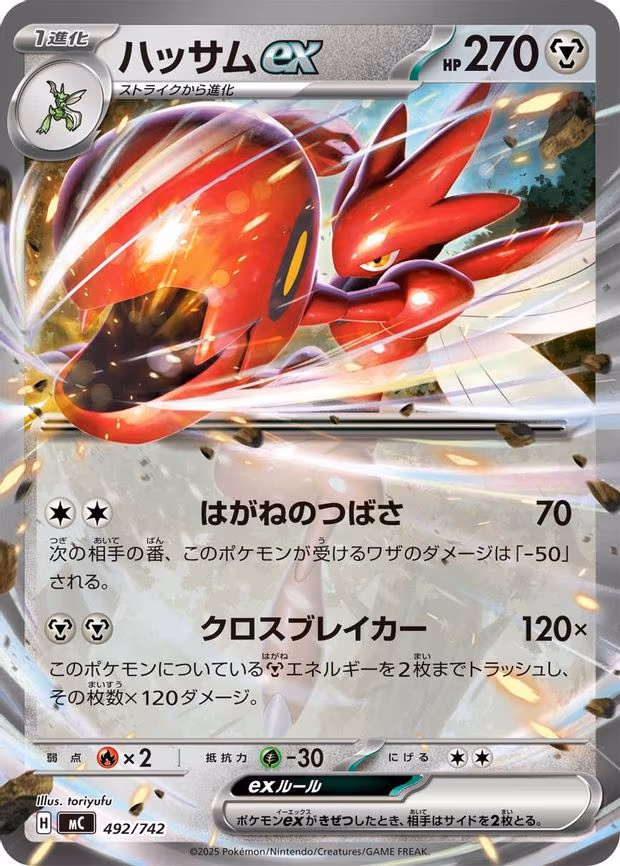 Scizor ex