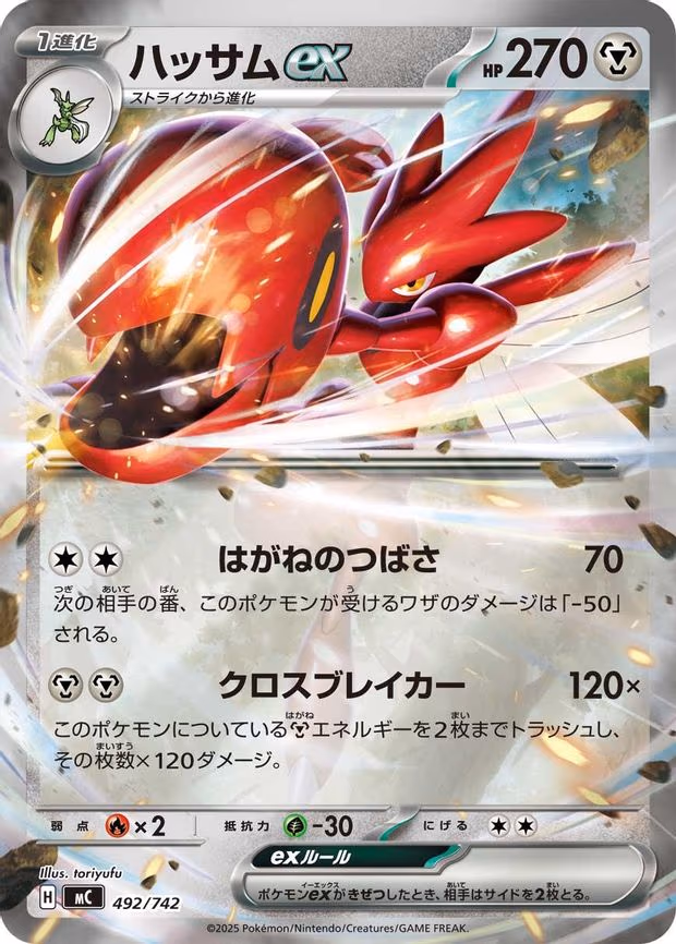 Scizor ex (Mirror Holo) - Common (492/742)