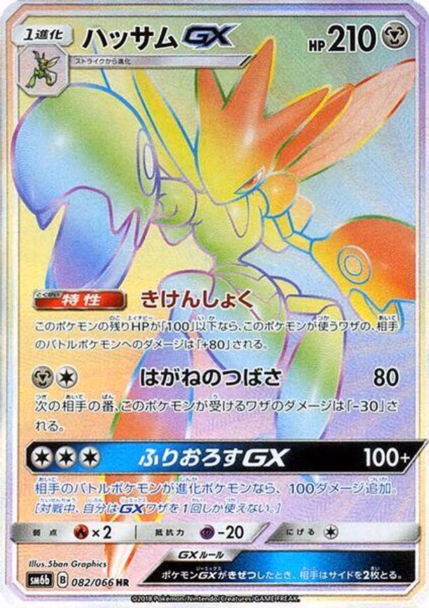 Scizor GX - Hyper Rare (082/066)