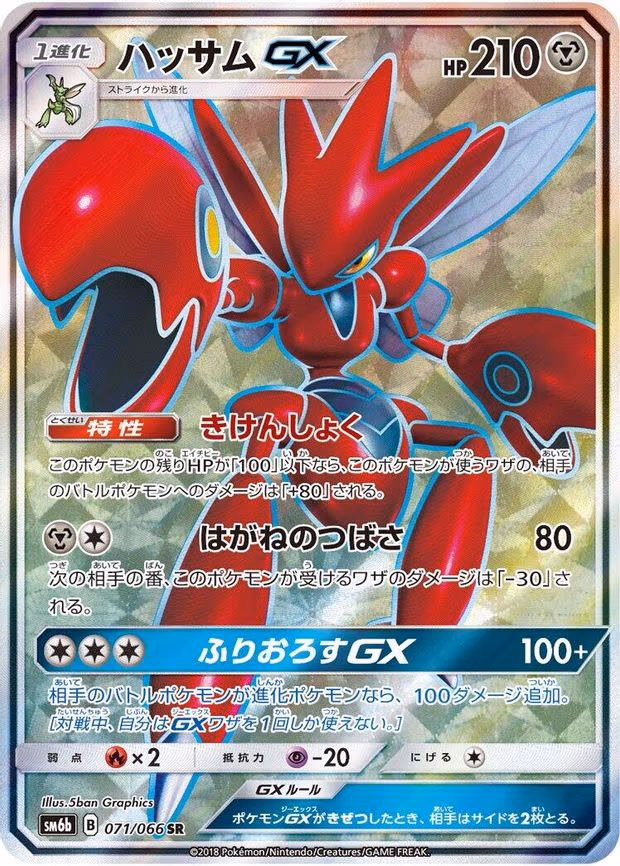 Scizor GX - Super Rare (071/066)