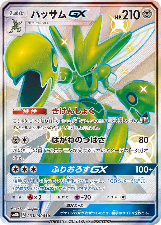 Scizor GX - Shiny Secret Rare (233/150)