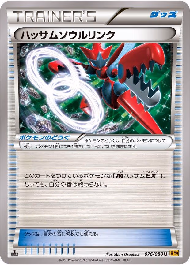 Scizor Spirit Link - Uncommon (076/080)