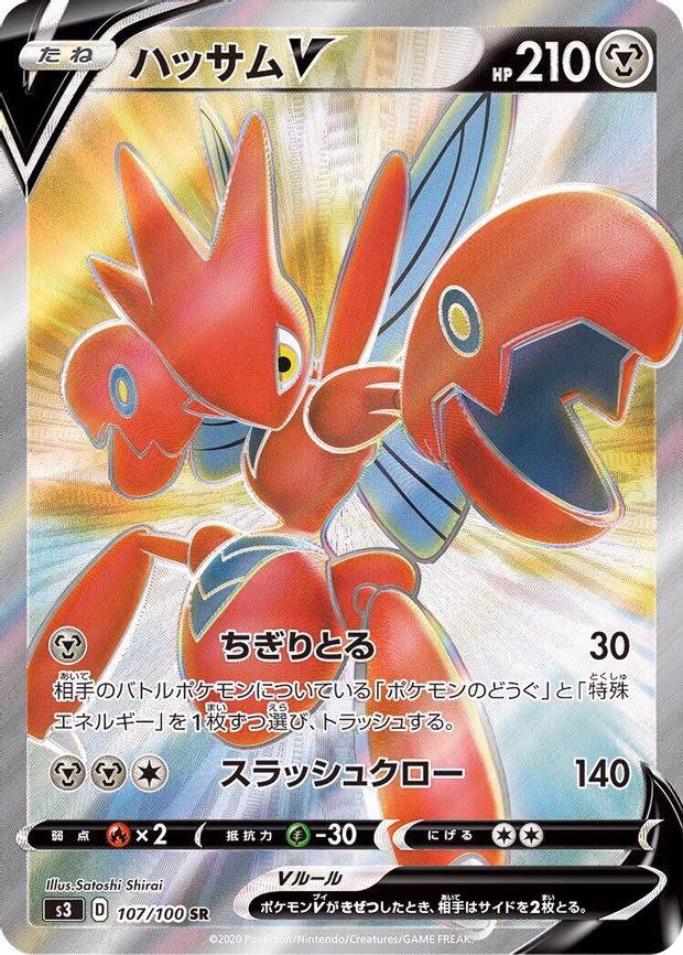 Scizor V - Super Rare (107/100)
