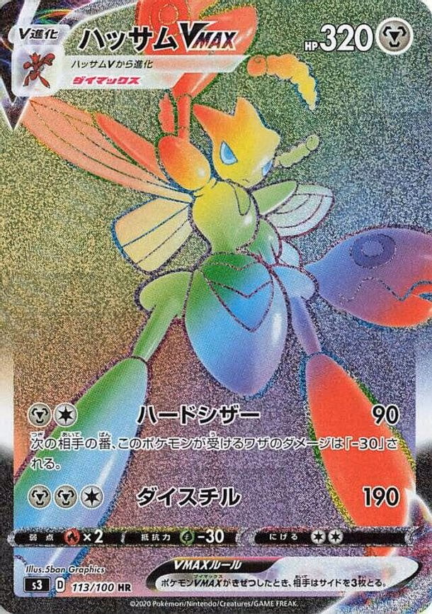 Scizor VMAX - Hyper Rare (113/100)