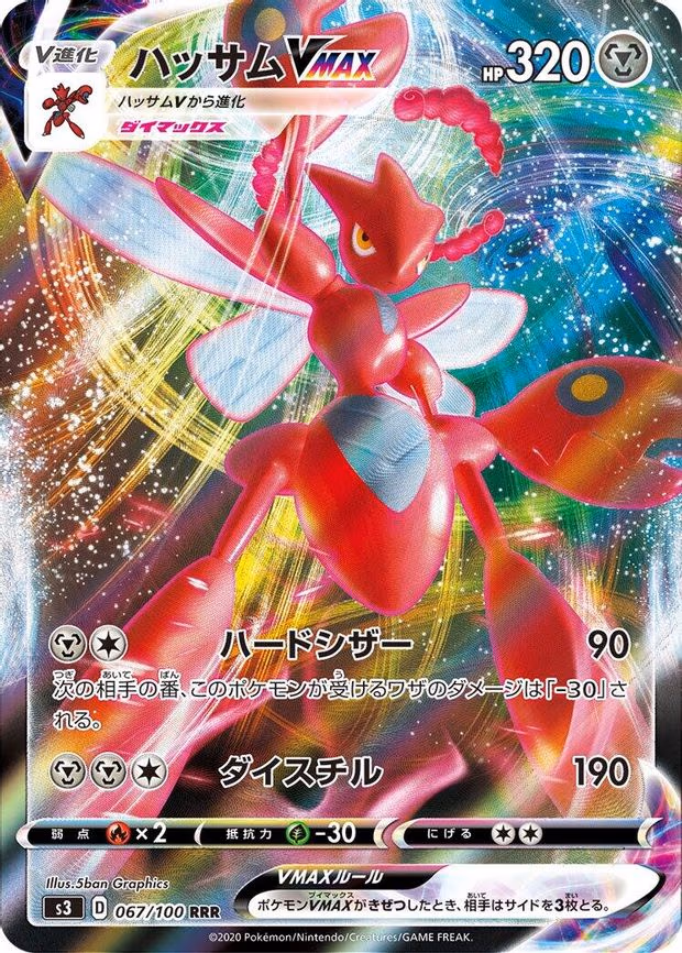 Scizor VMAX - Triple Rare (067/100)