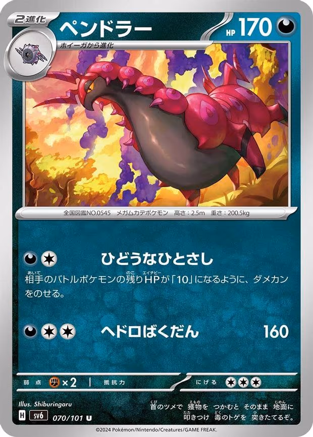 Scolipede - Uncommon (070/101)