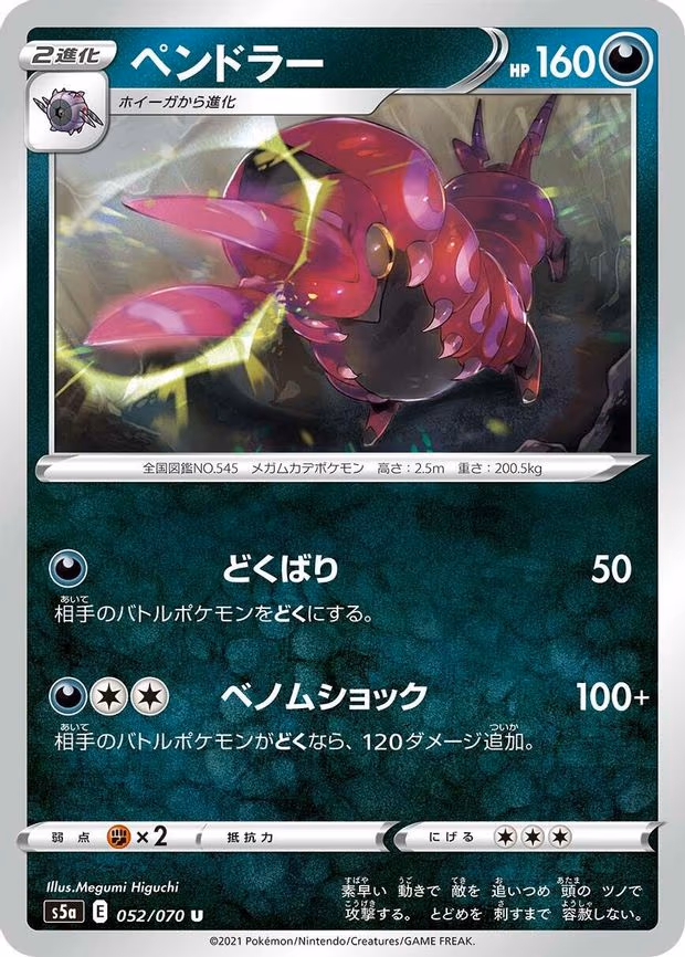 Scolipede - Uncommon (052/070)