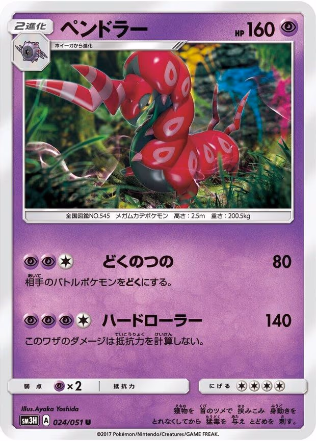 Scolipede - Uncommon (024/051)