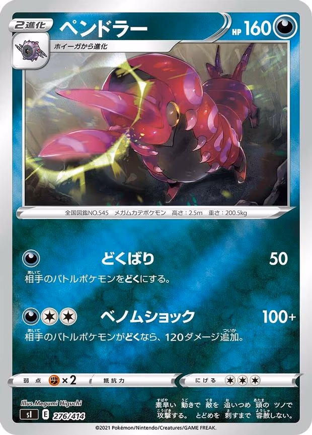 Scolipede (276/414)