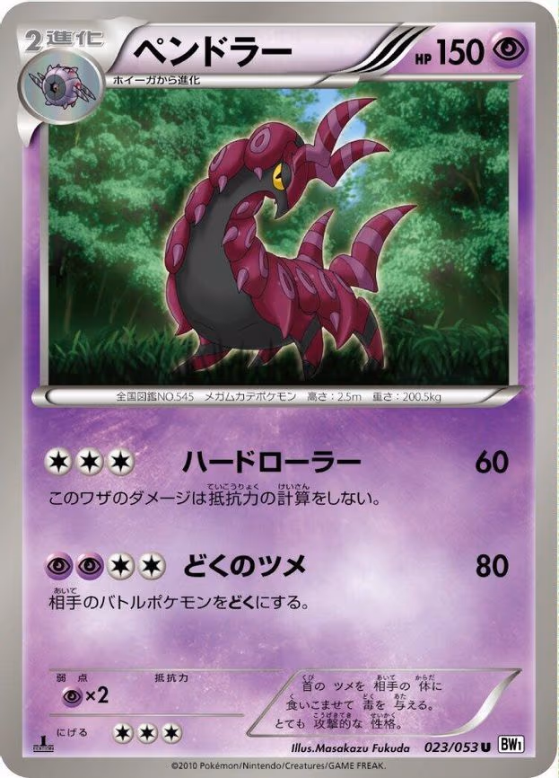 Scolipede - Uncommon (023/053)