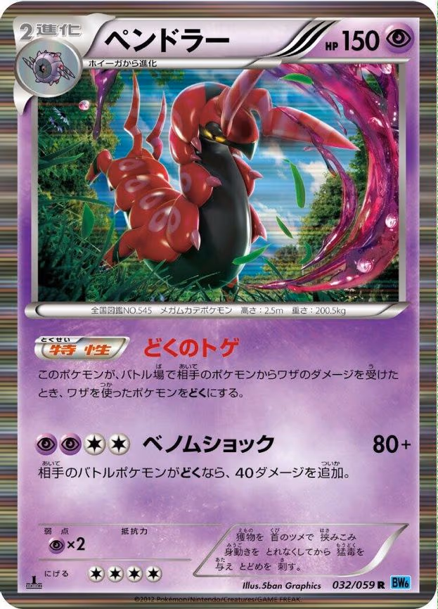 Scolipede - Rare (032/059)