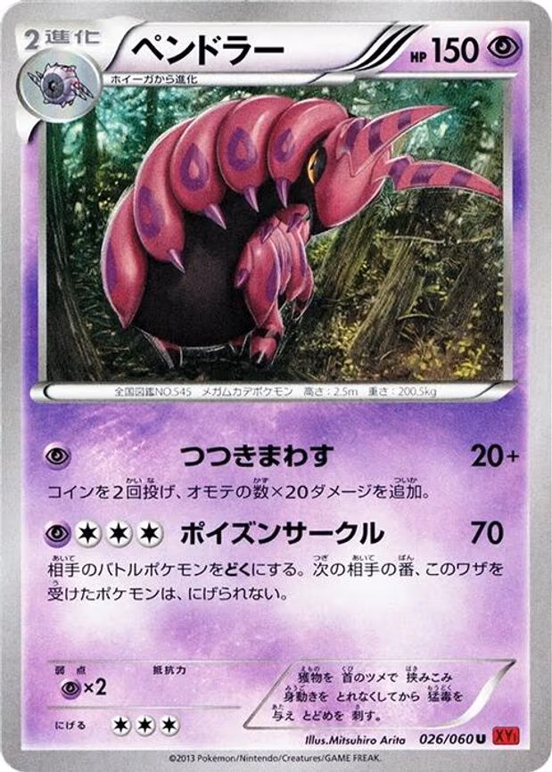 Scolipede - Uncommon (026/060)