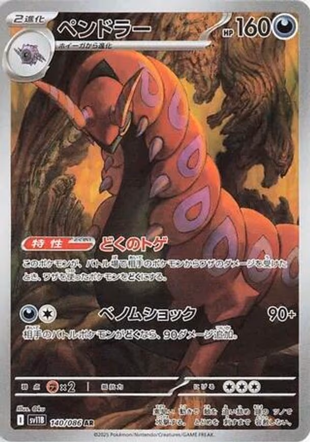 Scolipede - Art Rare (140/086)