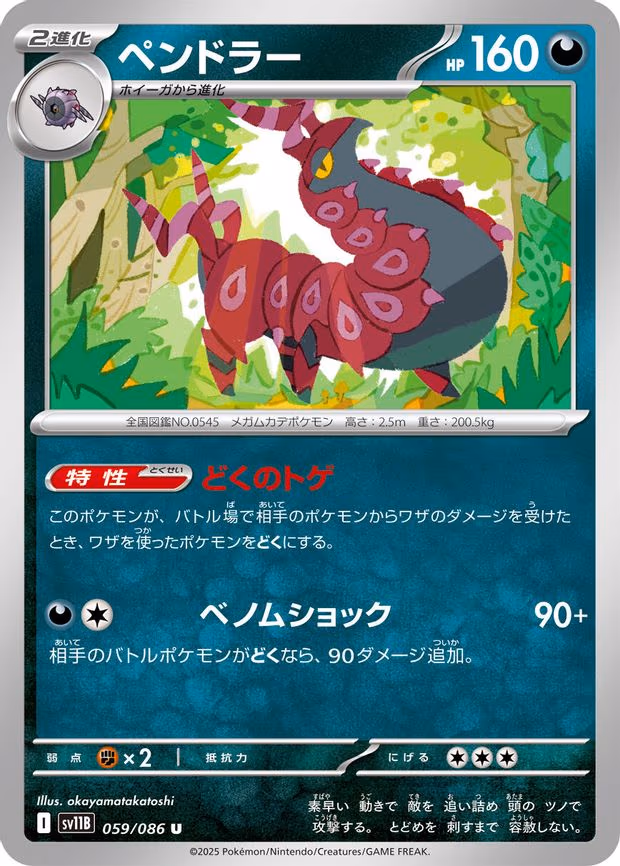 Scolipede - Uncommon (059/086)