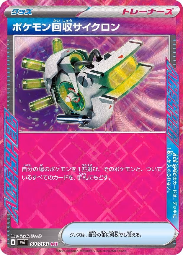 Scoop Up Cyclone - ACE Rare (093/101)
