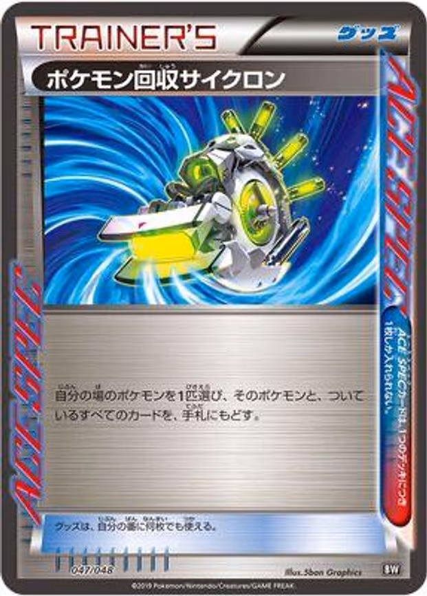 Scoop Up Cyclone (047/048)