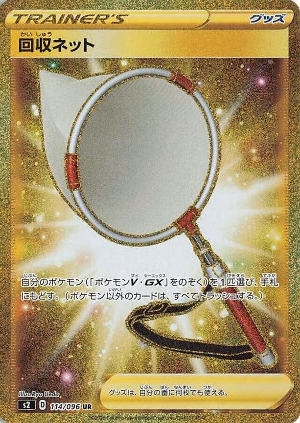 Scoop Up Net - Ultra Rare (114/096)