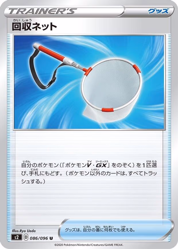 Scoop Up Net - Uncommon (086/096)