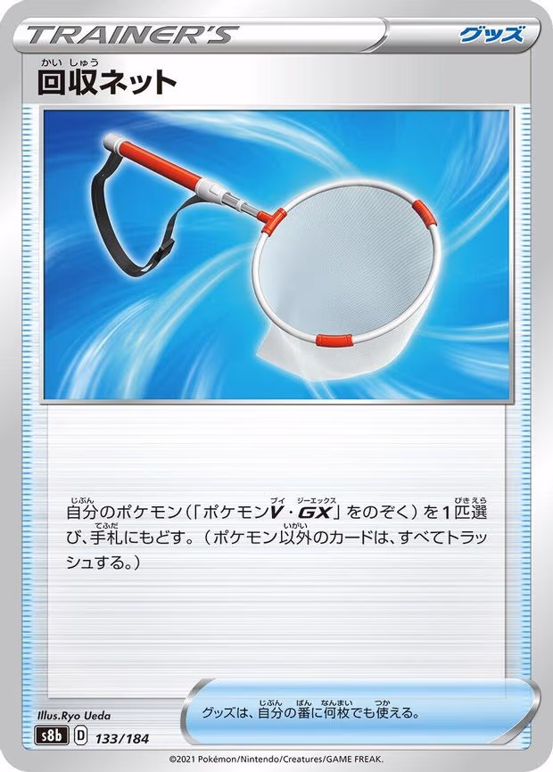 Scoop Up Net - None (133/184)
