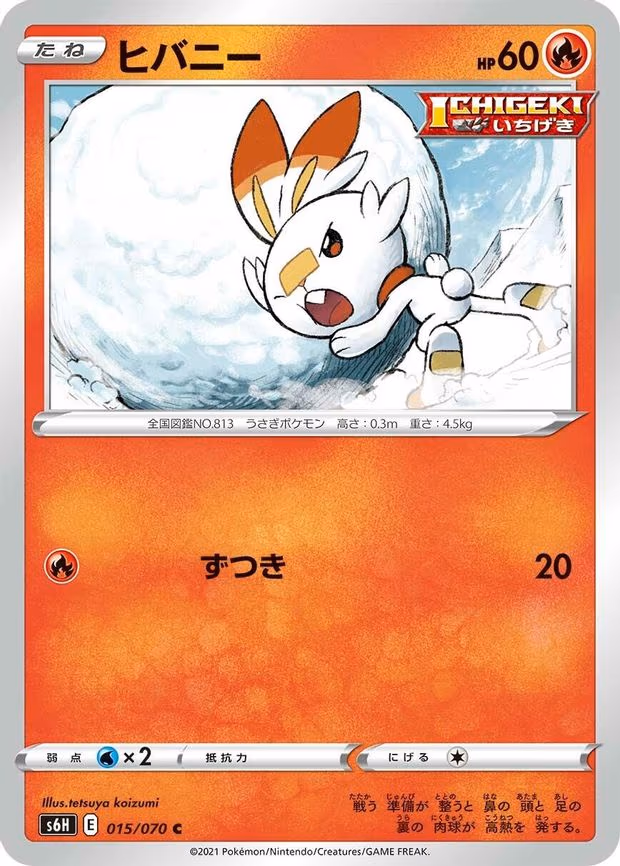 Scorbunny - Common (015/070)