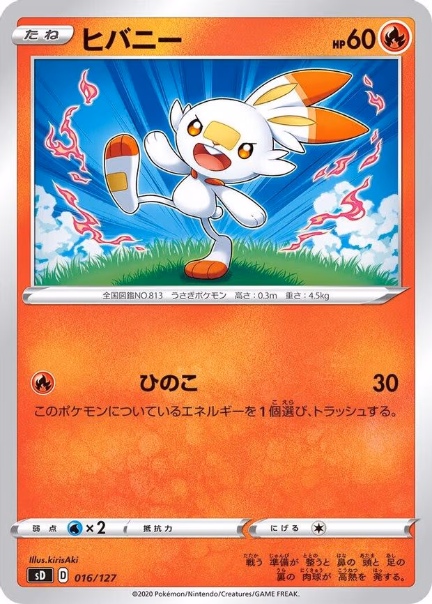 Scorbunny - None (016/127)