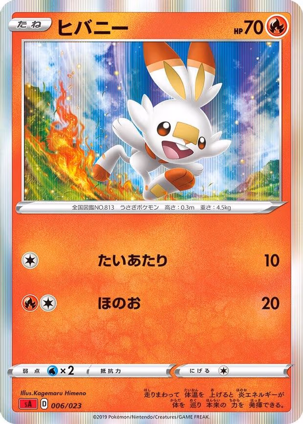 Scorbunny - None (006/023)