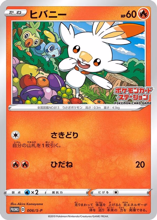 Scorbunny - Common (006/S-P)